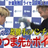 【畑山隆則 × 堤駿斗】くつ底に勝機が見えた！？レジェンドの考察に高まる期待！｜12.31 大晦日WBA世界Sフェザー級挑戦者決定戦 レネ・アルバラード vs 堤駿斗 ABEMA無料生中継