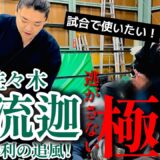 試合直前🔥”中邑真輔”戦の切札となるか？！【佐々木憂流迦】が使いたい極めとは！？【後編】