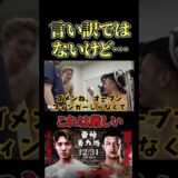 一か月に水抜き2回は厳しすぎる #RIZIN #shorts #ライジン #ブラックローズ #平本蓮 #朝倉未来 #YURA #朝久泰央