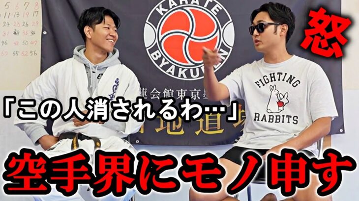 【消される覚悟してます】ジュニア空手の試合について一言モノ申す！！