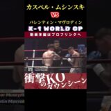 【K-1 WORLD GP 2024 in TOKYO～FINAL～】執念のラストマン：カスペル・ムシンスキ vs The Young Samurai：バレンティン・マヴロディン