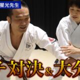 【浅井星光】徹底分析！ ほしみんの華麗な動きに隠された危険な罠【白鶴拳】