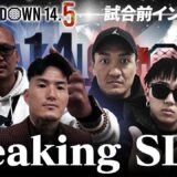 Breaking SLAP前日インタビュー/レオ/シェンロン/ダイスケ/誠/ぶーちん/坂前由基【BreakingDown14.5】