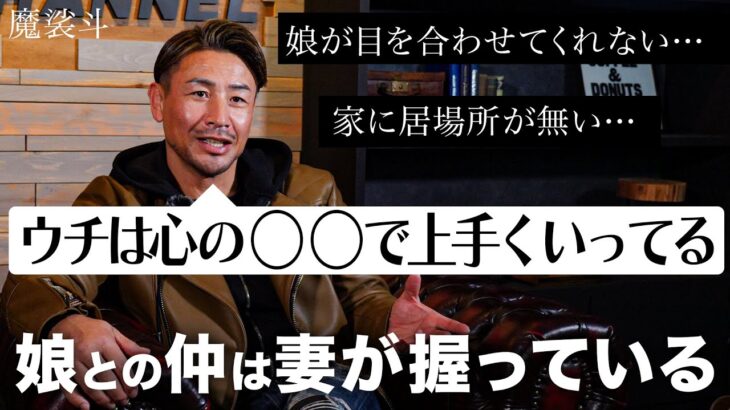 娘に嫌われた父「妻とも冷え切っている。家に居場所がない…」【ガチ人生相談】