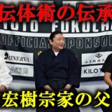 【一子相伝の親子関係】影武流宗家のお父様の話を聞いてみたら動画にならない