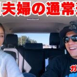 休日に夫婦でマイアミまでドライブトークしました！【妻に〇〇をプレゼントした話】