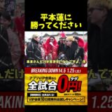 ファンから平本蓮戦を応援される朝倉未来