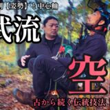 地上20m以上の木登り⁉️特殊伐採する空師に【姿勢、中心軸】は入れられるか？【後編】