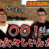 皇治＆青木真也が激論！皇治の次戦の相手が決定！？