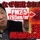 【独自入手】淡路島の局地的、異常な大気汚染の謎　マスコミが報道しない「高濃度PM2.5の恐怖」