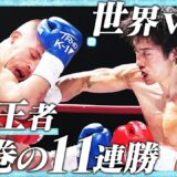 金子晃大vsマノリス・カリスティス/青山エリュシオンハウス Presents K-1 WORLD GPスーパー・ライト級タイトルマッチ/25.2.9「K-1 WORLD MAX 2025」