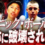 【勝敗予想】井上尚弥vsニック・ボール‼︎階級の壁を破壊…フェザーのモンスターはさらに強い⁉︎もし実現したら〇RでKOする【内藤大助ボクシング解説】