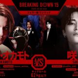 カウアン・オカモトvs咲人 / 試合決定までの軌跡【BreakingDown15】