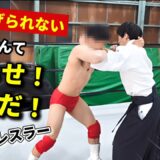 Aikido is fake! A professional wrestler challenges an Aikido master