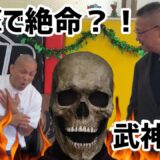 禅道会代表／小沢隆先生 武神降臨！ 一撃で絶命!? 武神の力がヤバすぎた