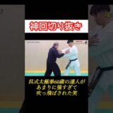 【太極拳の60歳の達人】があまりにも危なすぎた