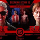 萩原祐介vs傾奇者/試合決定までの軌跡【BreakingDown15】