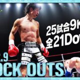 【ダウン・KO集】KNOCK OUTS 25.2.9「K-1 WORLD MAX 2025」