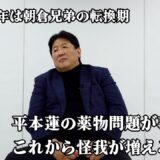 「朝倉未来復帰のストーリーがない」　朝倉未来VS平本蓮中止について前田が思うこと