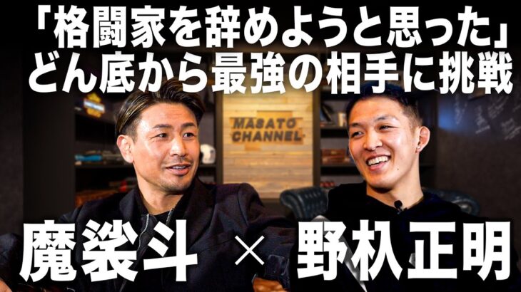 連敗からの復活KO！怪物野杁を支えた妻の言葉【ONE Championship】