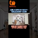 ●4/5（土）人間ってオモシロイセミナー福祉センター江戸川橋　10:00〜12:00