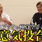 【上田幹雄】極真空手世界王者までのこれまでと、MMAヘビー級チャンピオンへのこれから【RIZIN】