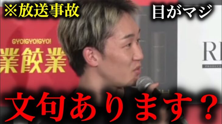 【放送事故】朝倉未来に不満を漏らす瓜田さんと目がガチになる朝倉未来。。。