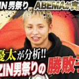 朝倉未来の練習パートナー＆戦う投資家〝久保優太〟が最速で勝敗予想！｜ABEMA PPVが実質最安値！【5.4 RIZIN男祭り】