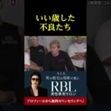 いい歳した不良たちが怖い。。。