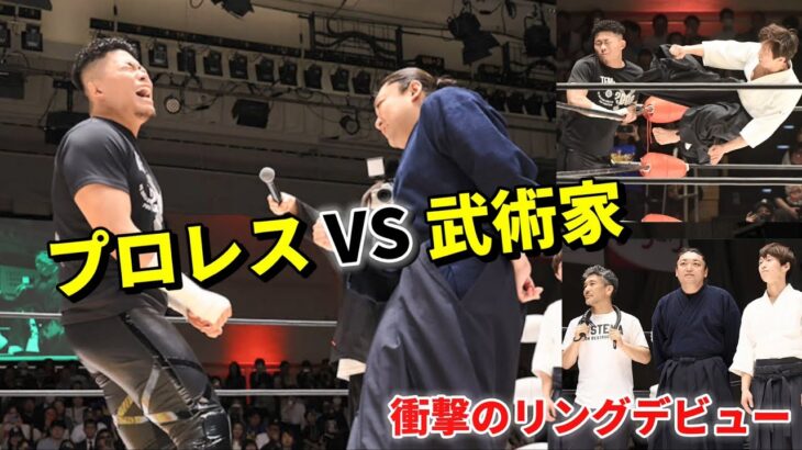 Professional wrestler vs Japanese martial artist (Aikido＆Systema＆Keiburyu)