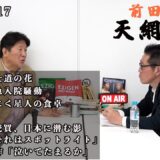 ＃2 前田日明の天網恢恢