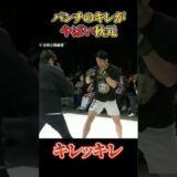 秋元の一撃、マジで見えない #RIZIN #shorts #RIZIN祭男り