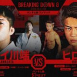 期間限定！【ヒロヤvsドンマイ川端】試合フル映像/RIZIN男祭り特別企画！
