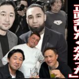 【本音】山中慎介が悪童ネリとの再会で感じたこと….因縁を越えて語る“あの日”と“今”