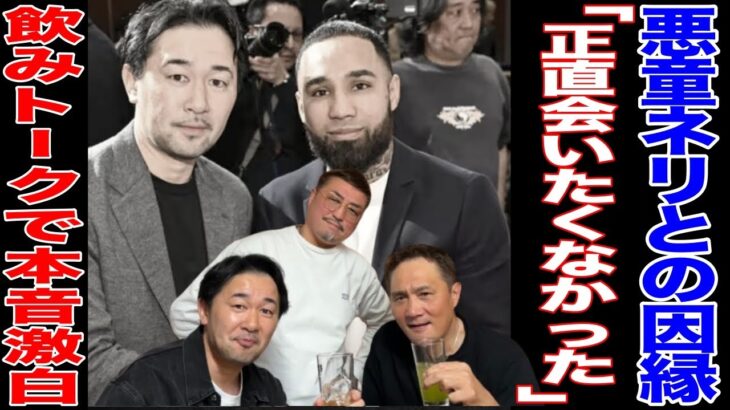 【本音】山中慎介が悪童ネリとの再会で感じたこと….因縁を越えて語る“あの日”と“今”