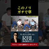 このノリガチで草