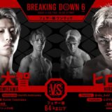 期間限定！【ヒロヤvs冨澤大智】試合フル映像/RIZIN男祭り特別企画！