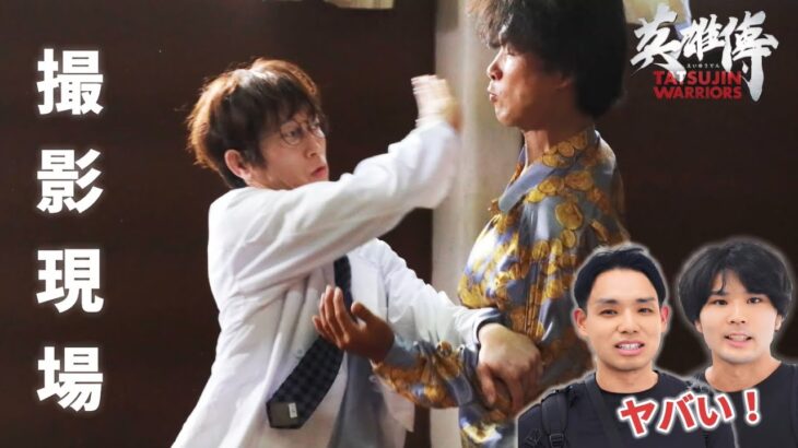 Behind the scenes of the filming of the movie “Tatsujin Warriors” appearing AIKIDO Ryuji Shirakawa