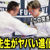 【超進化】菊野先生の進化したパンチを天水に喰らわせたら、、、