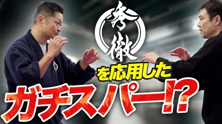「秀徹」藤原将志　強力な打撃力を生み出す！