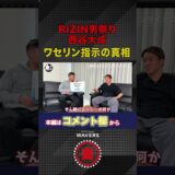 西谷大成のワセリン事件の真相とは…!?