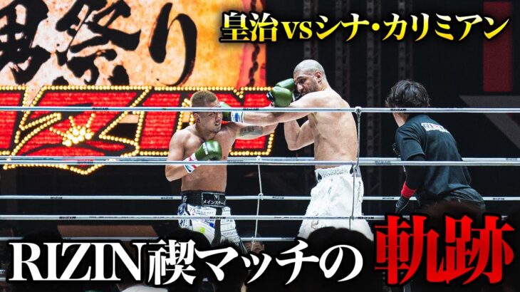 大巨人との闘いの裏側