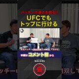 朝倉海から見たパッチーの立ち位置!!