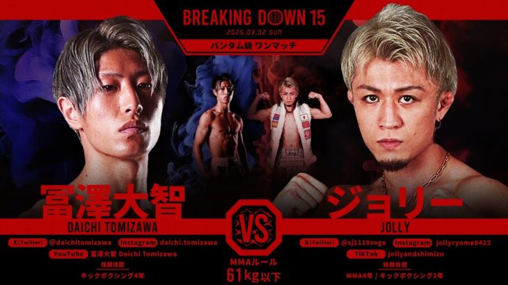 期間限定！【冨澤大智 vs ジョリー】試合フル映像/RIZIN男祭り特別企画！