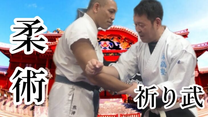 【前編】生き残るための“武”＝柔術！古の侍が遺した“命をつなぐ技”とは？天庸流・垣本雅史総師範 × 熊澤伸哉