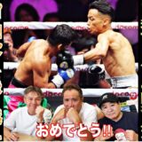 【完全復活】武居由樹が1Rで圧巻のKO勝利にレジェンドも衝撃を受ける…..！那須川天心戦実現へ！