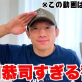 「堀口恭司すぎる警察」まさかの本人再現＆RIZIN男祭り振り返り！