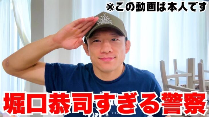 「堀口恭司すぎる警察」まさかの本人再現＆RIZIN男祭り振り返り！