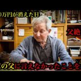 『3000万円が消えた…』坂口拓、○○○依存を告白。父に涙の相談【石井東吾同行】