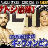 高KO率ファイター対決！王者ホベルト・サトシ・ソウザvsキ・ウォンビン！｜ABEMA PPV限定で狩野英孝 裏実況チャンネルも同時生放送！【5.31 RIZIN 韓国大会】